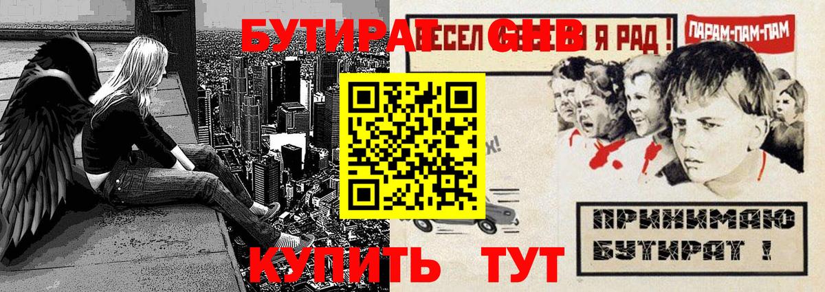 Бутират BDO Видное