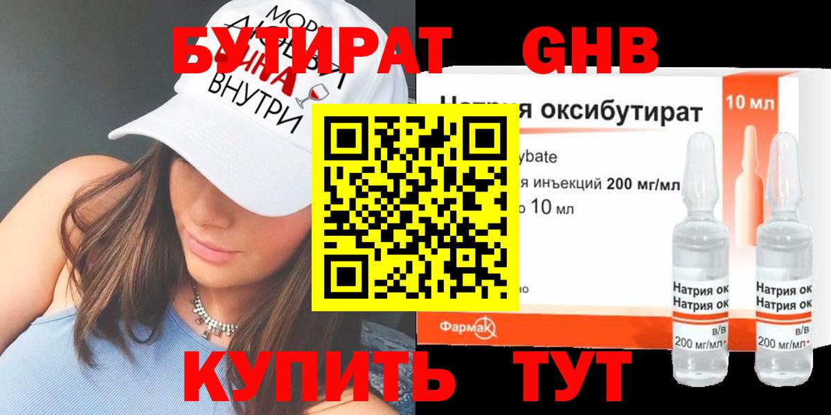 БУТИРАТ бутик  Бутират  Видное  Вход с VPN 