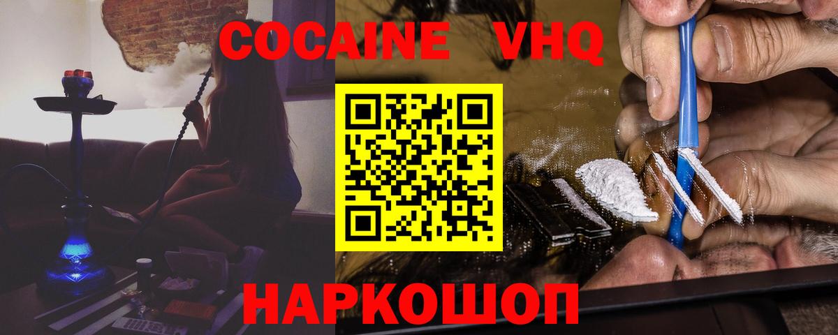Cocaine Боливия  Вход с VPN  КОКАИН Колумбийский  КОКАИН  Видное 
