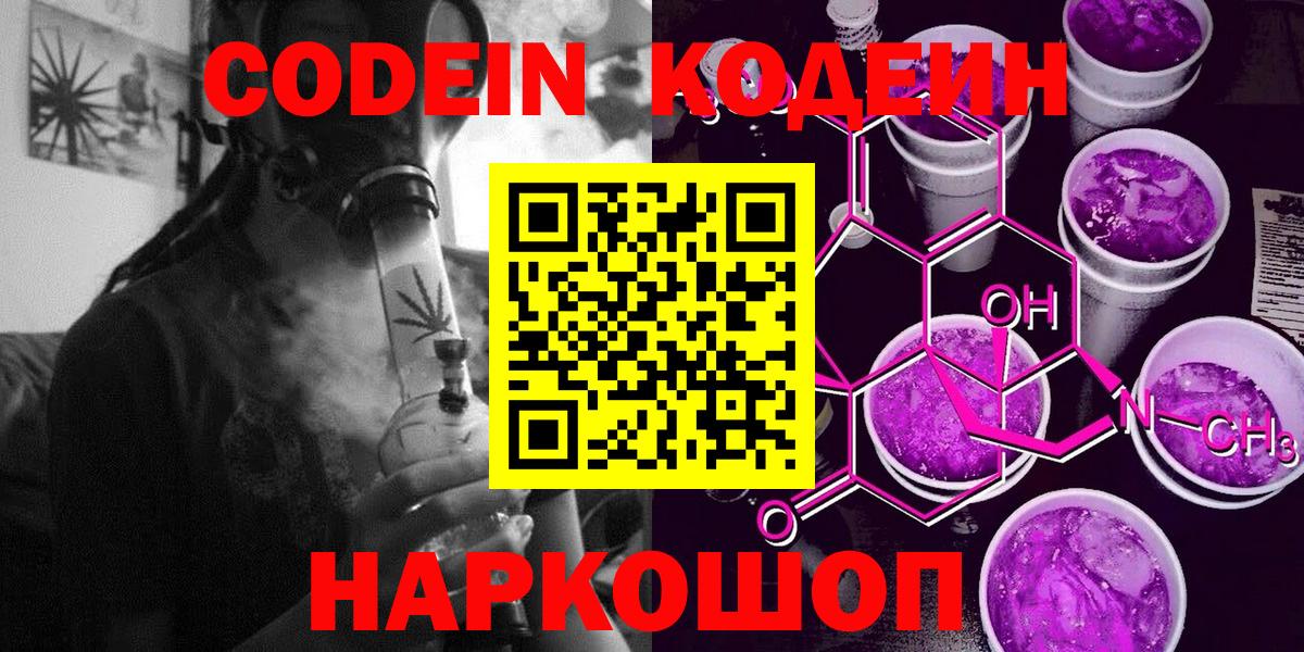 Кодеин напиток Lean (лин) Видное