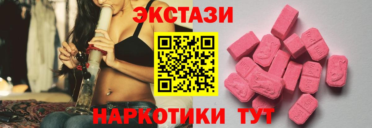 ЭКСТАЗИ MDMA Видное