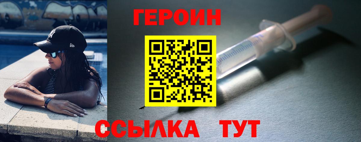 ГЕРОИН афганец Видное
