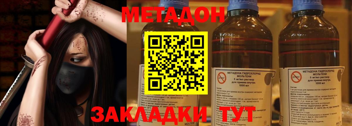 Видное  МЕТАДОН methadone  Вход с VPN 