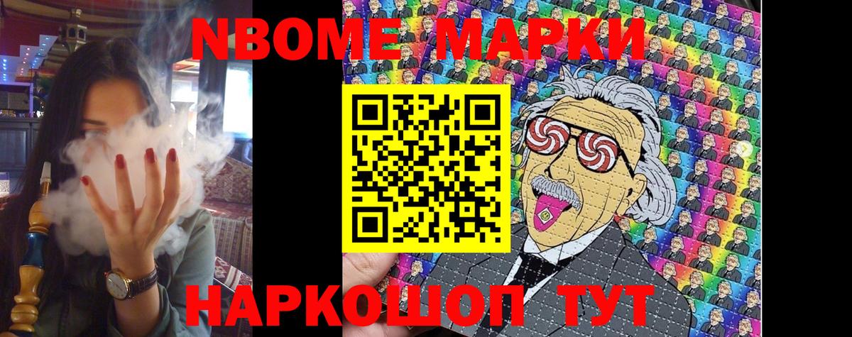 Видное  Марки NBOMe  Вход с VPN  Марки N-bome 1500мкг 